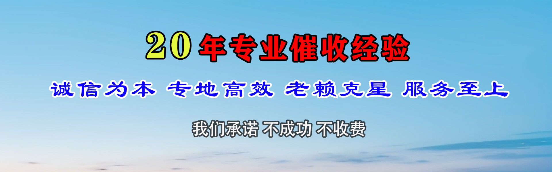 怒江清债公司